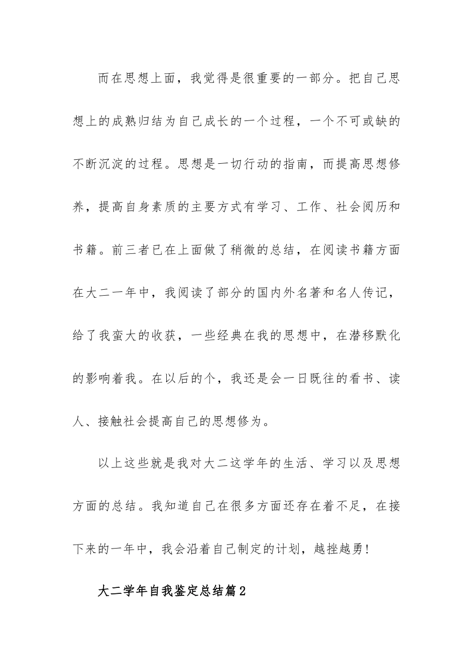 大二学年自我鉴定总结5篇.docx_第3页