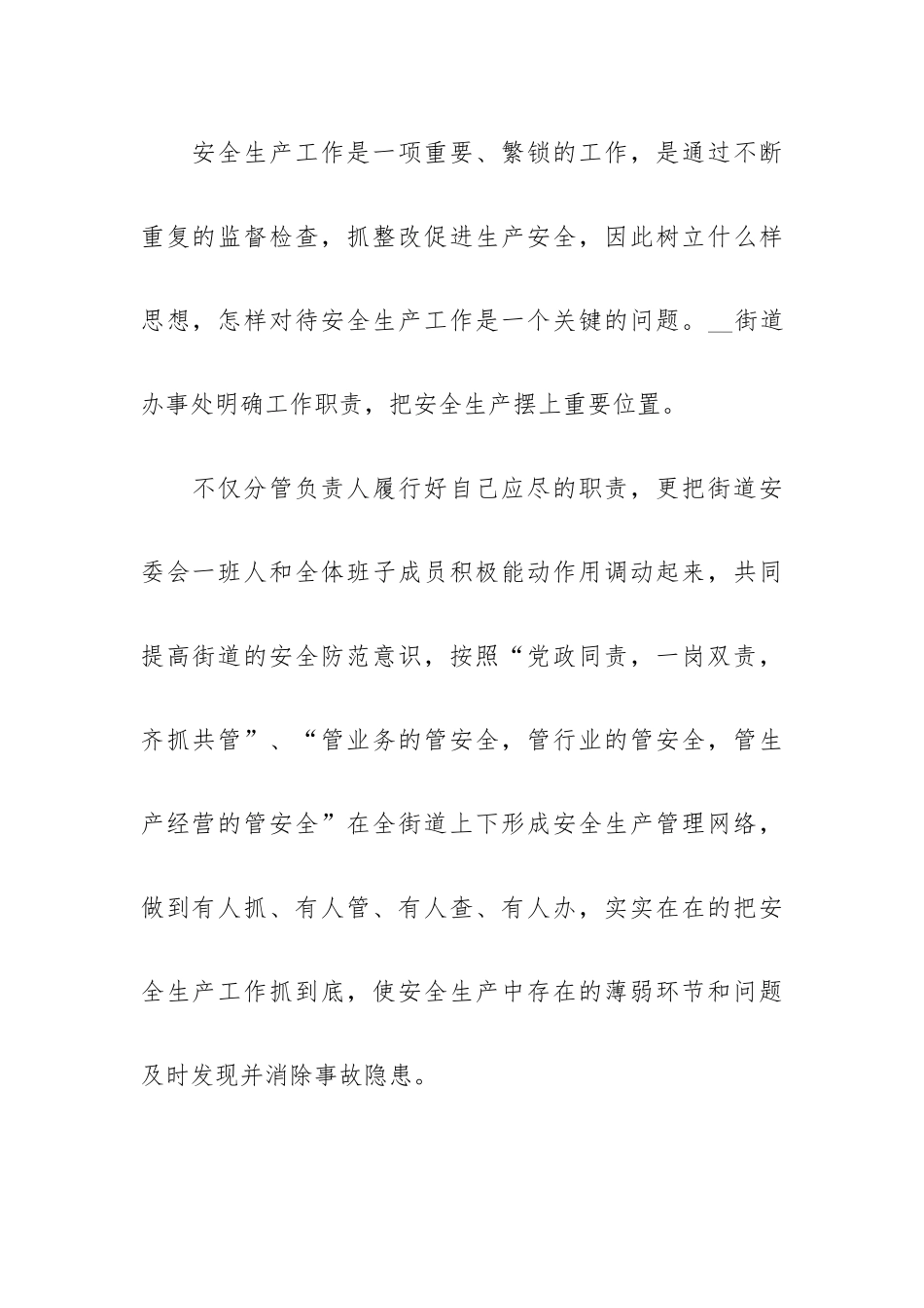 街道办事处安全生产隐患排查工作总结范文4篇供参考.docx_第2页