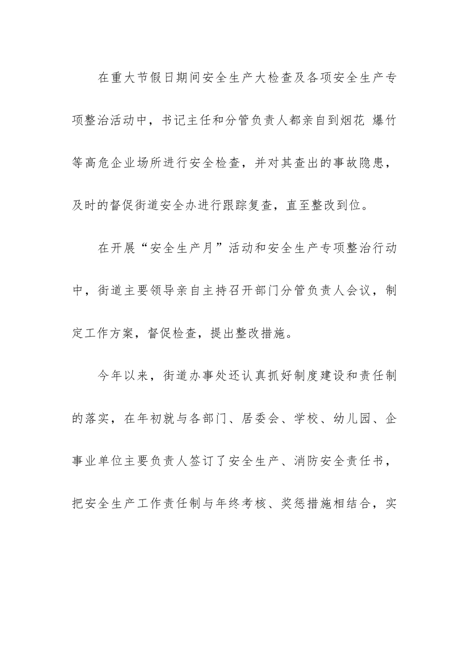 街道办事处安全生产隐患排查工作总结范文4篇供参考.docx_第3页