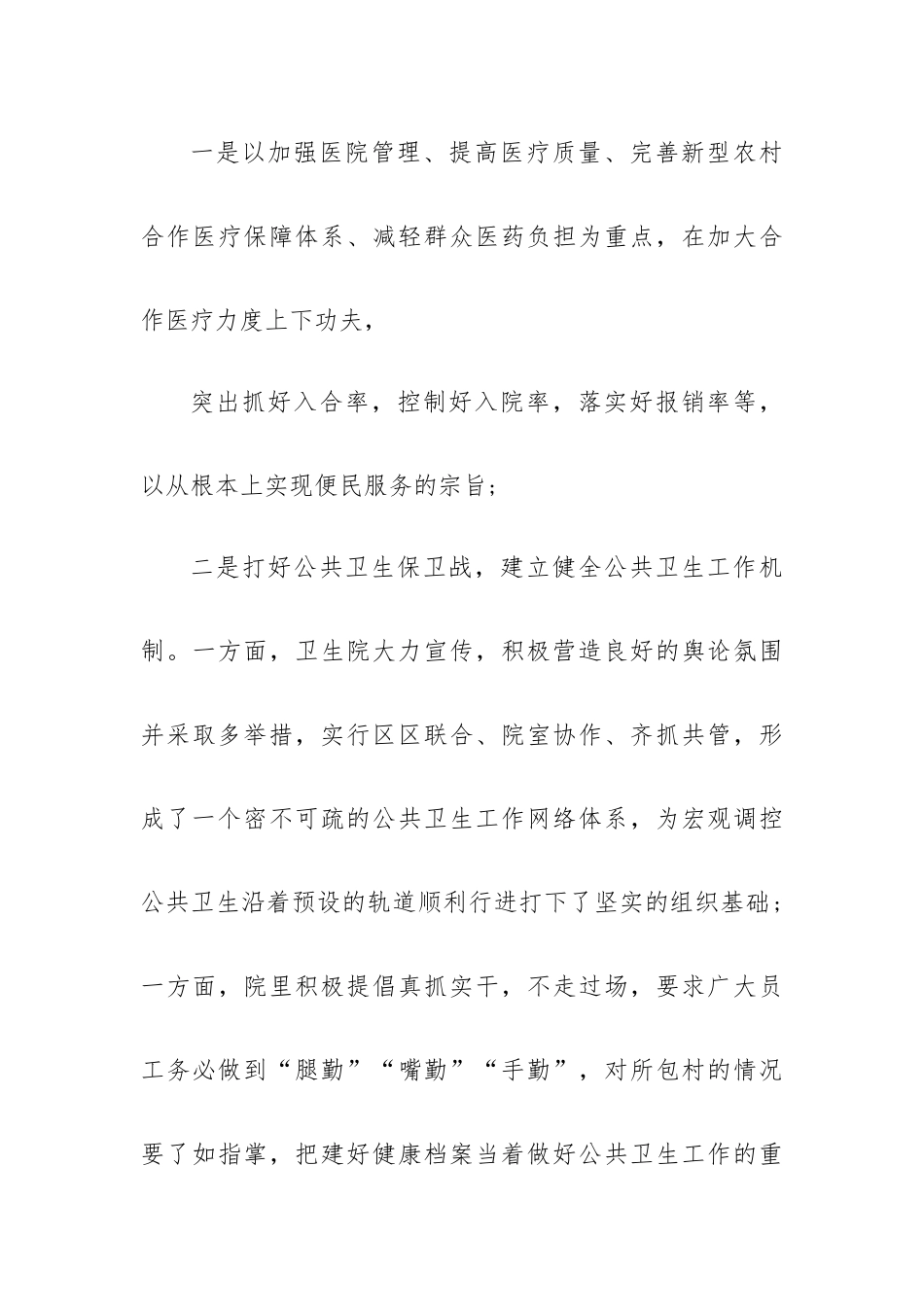 乡镇卫生院工作总结范文7篇.docx_第3页