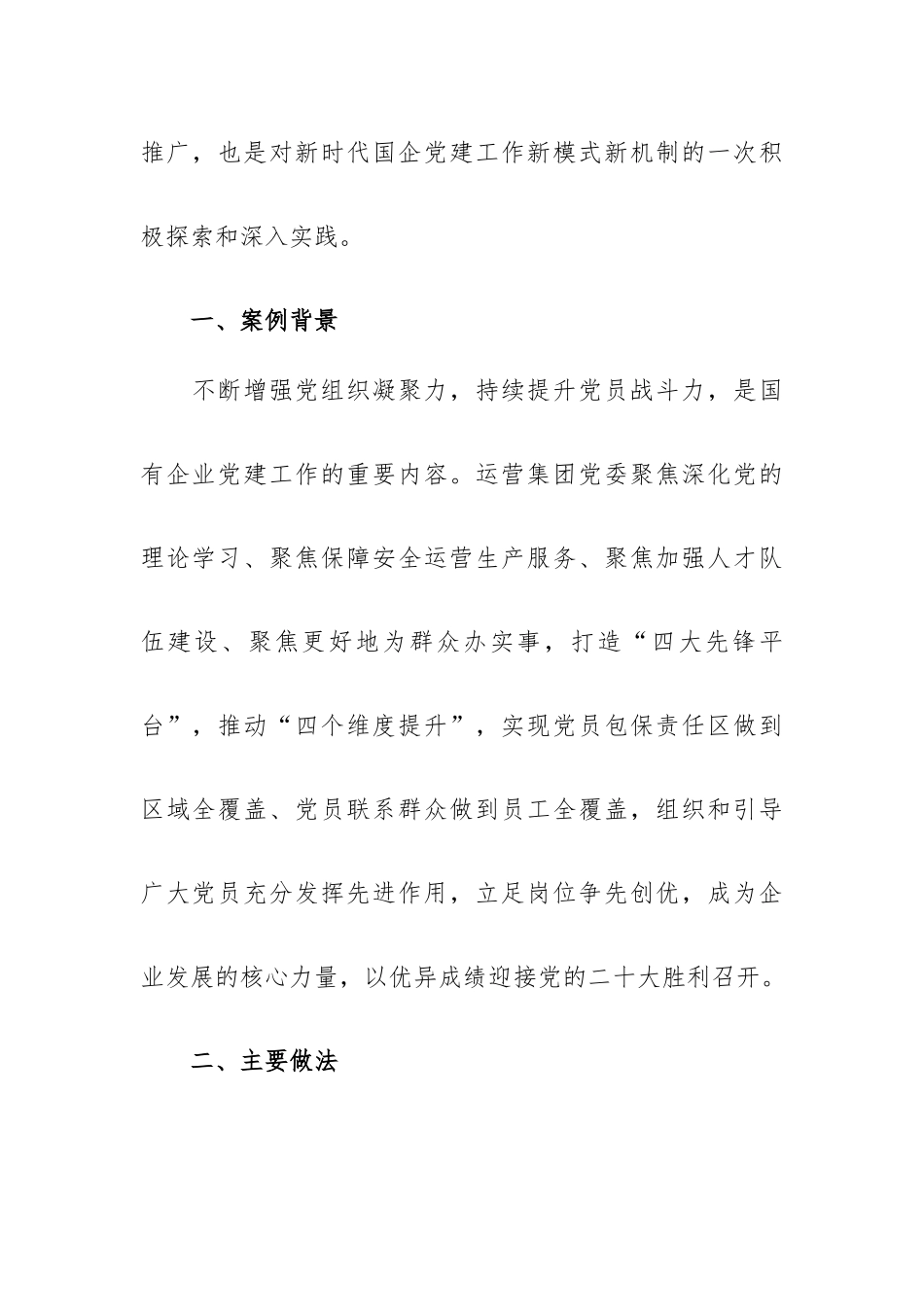 公司党委聚焦高水平基层党建 聚力高质量企业发展.docx_第2页