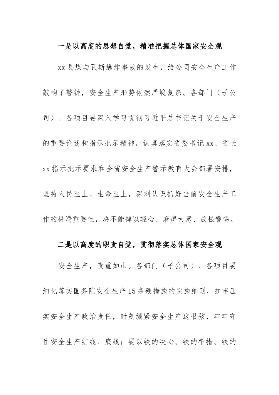 理论学习中心组集体学习会上的主持及讲话稿.docx_第3页