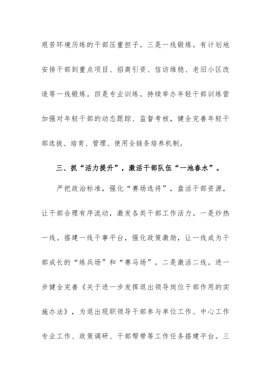 干部工作经验交流材料.docx_第3页