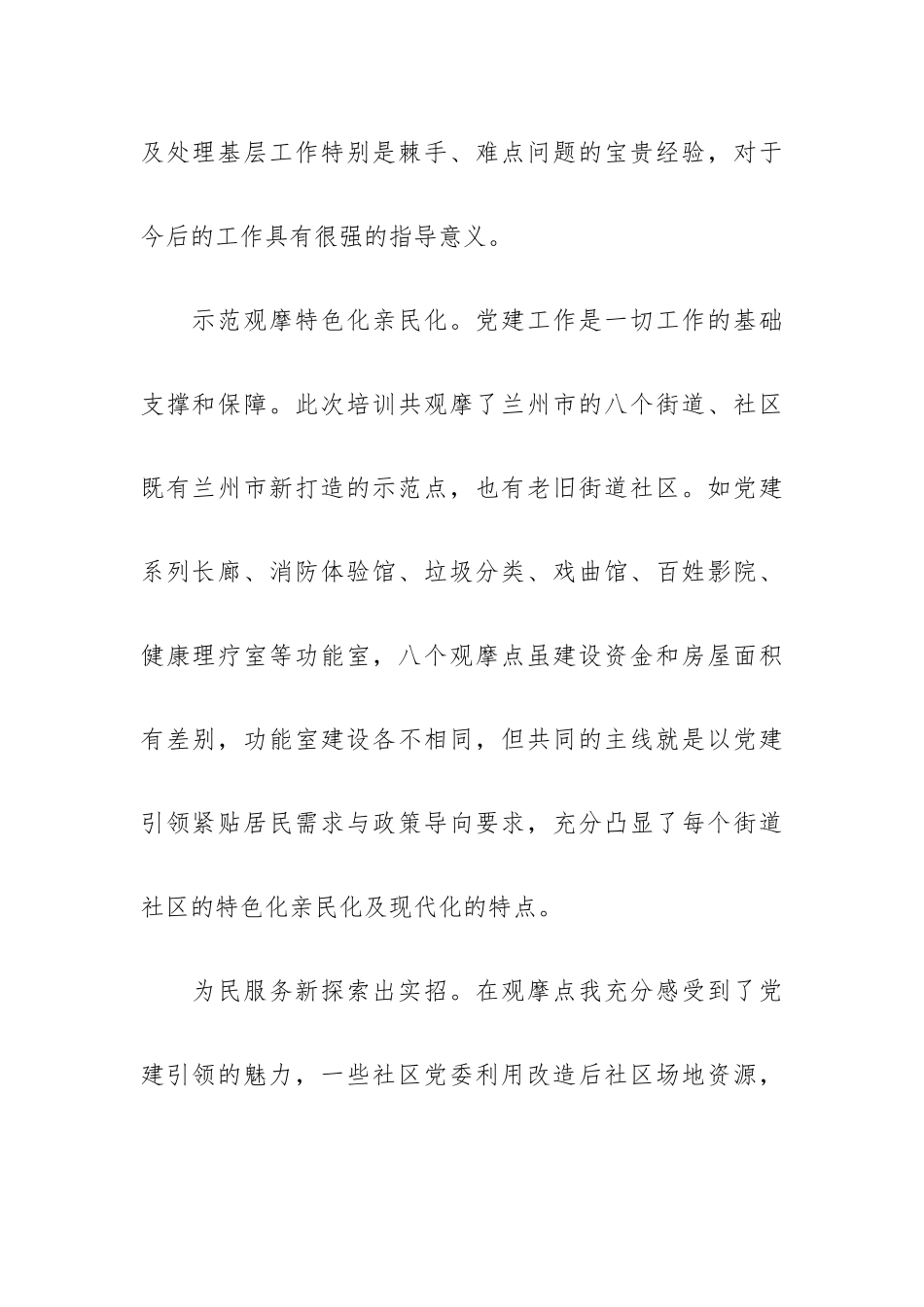 参加街道党组织书记示范培训班心得体会.docx_第2页