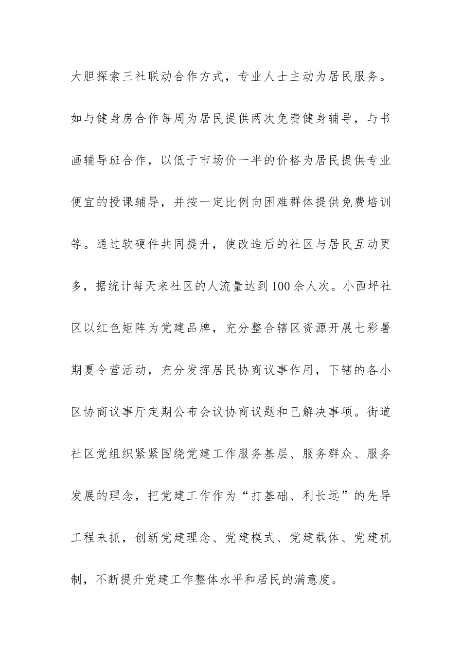 参加街道党组织书记示范培训班心得体会.docx_第3页
