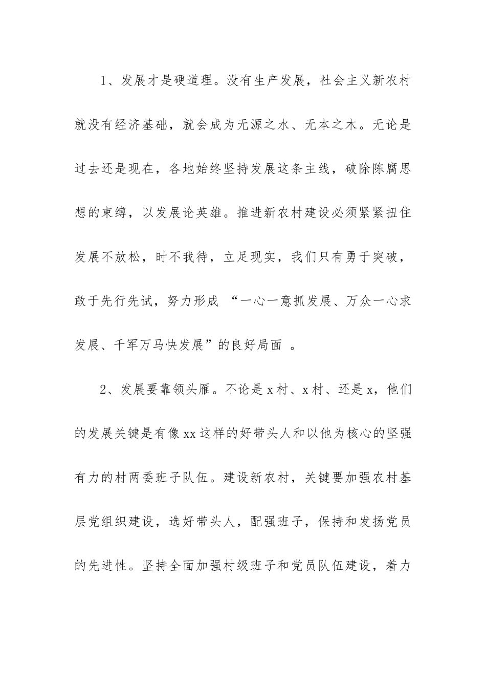 基层干部借鉴社会主义新农村建设的经验心得体会.docx_第3页