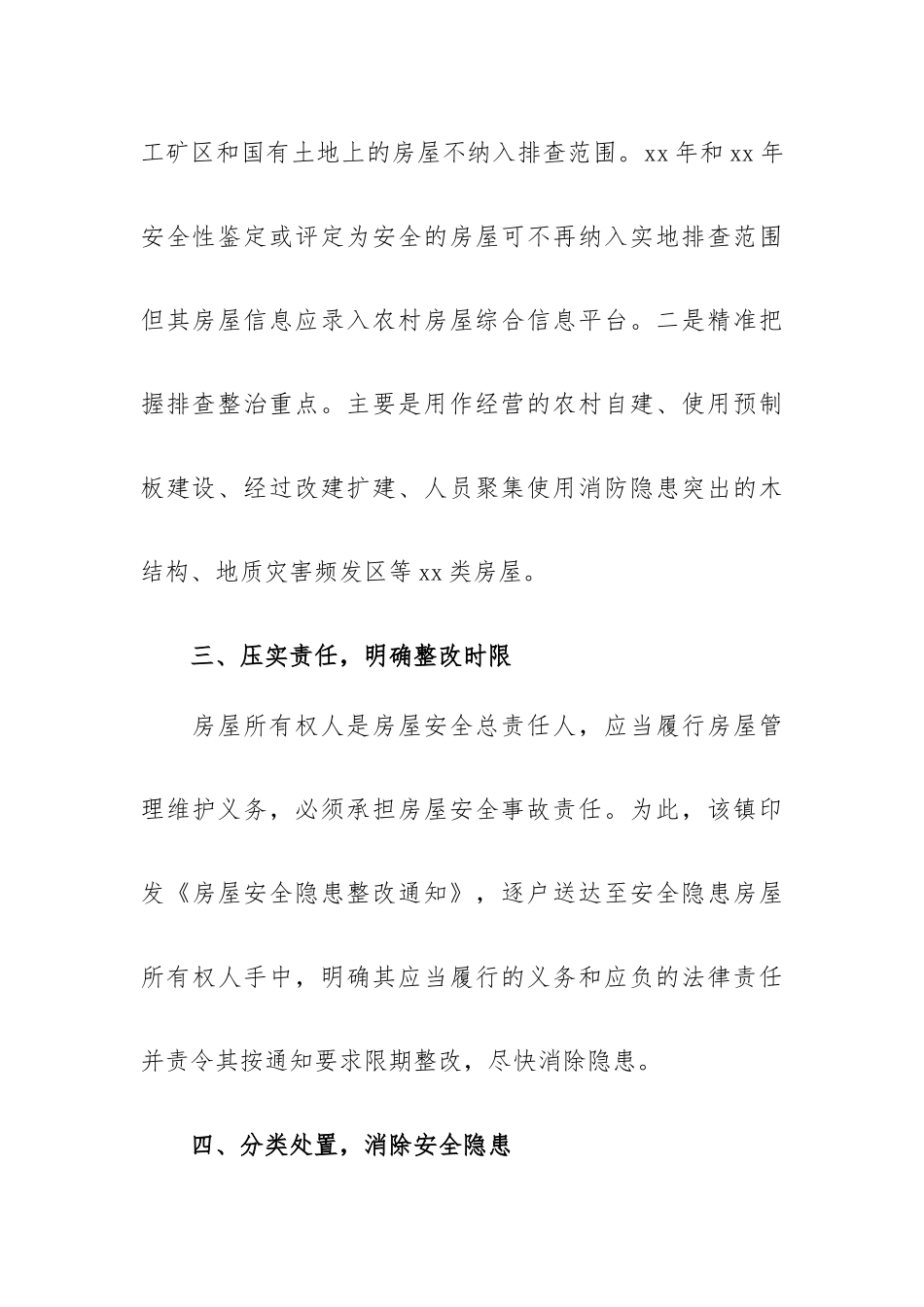 农村房屋安全隐患排查整治动员会讲话提纲供参考.docx_第3页