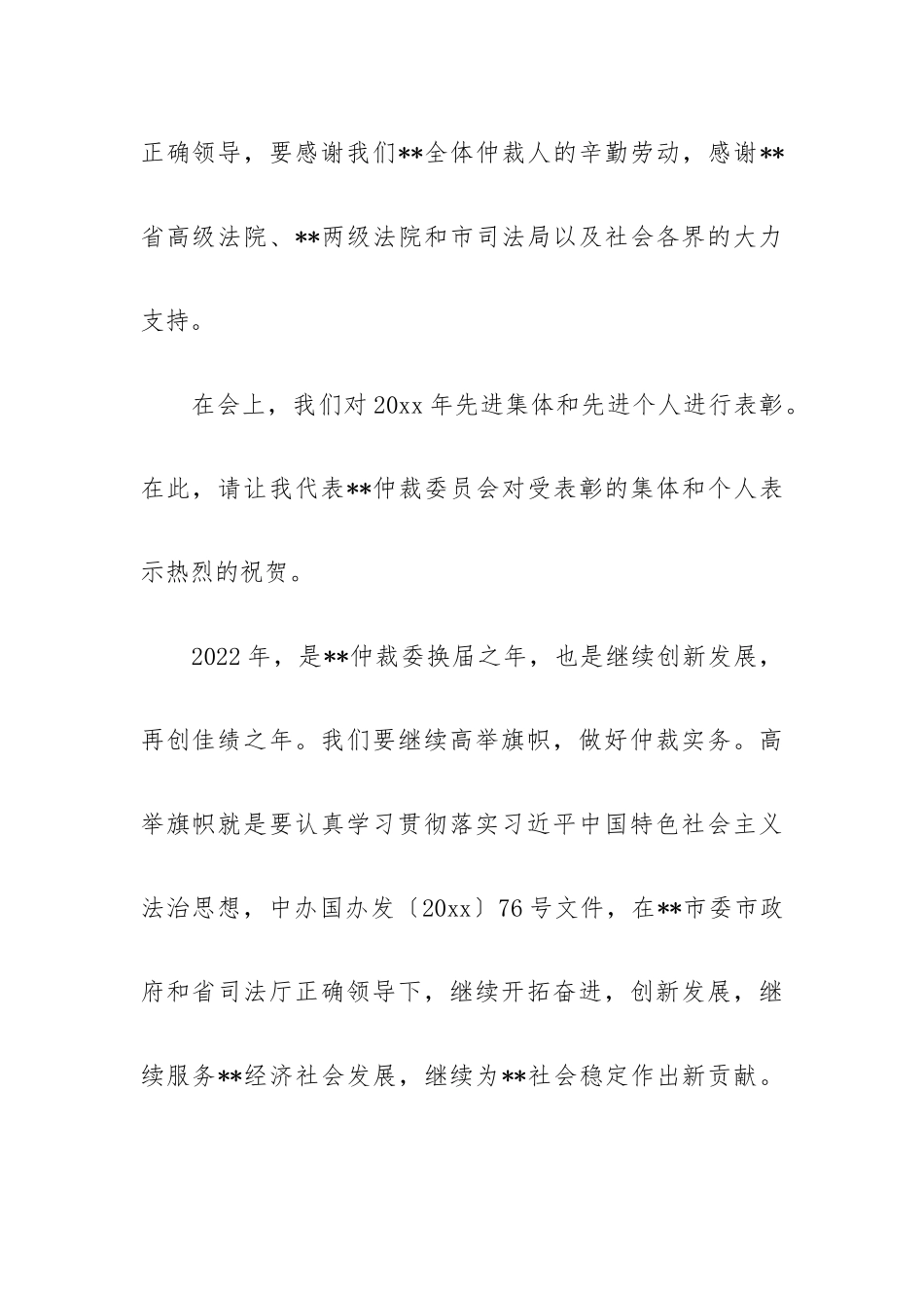 市仲裁委员会年度总结表彰会上的领导讲话范文供参考.docx_第2页
