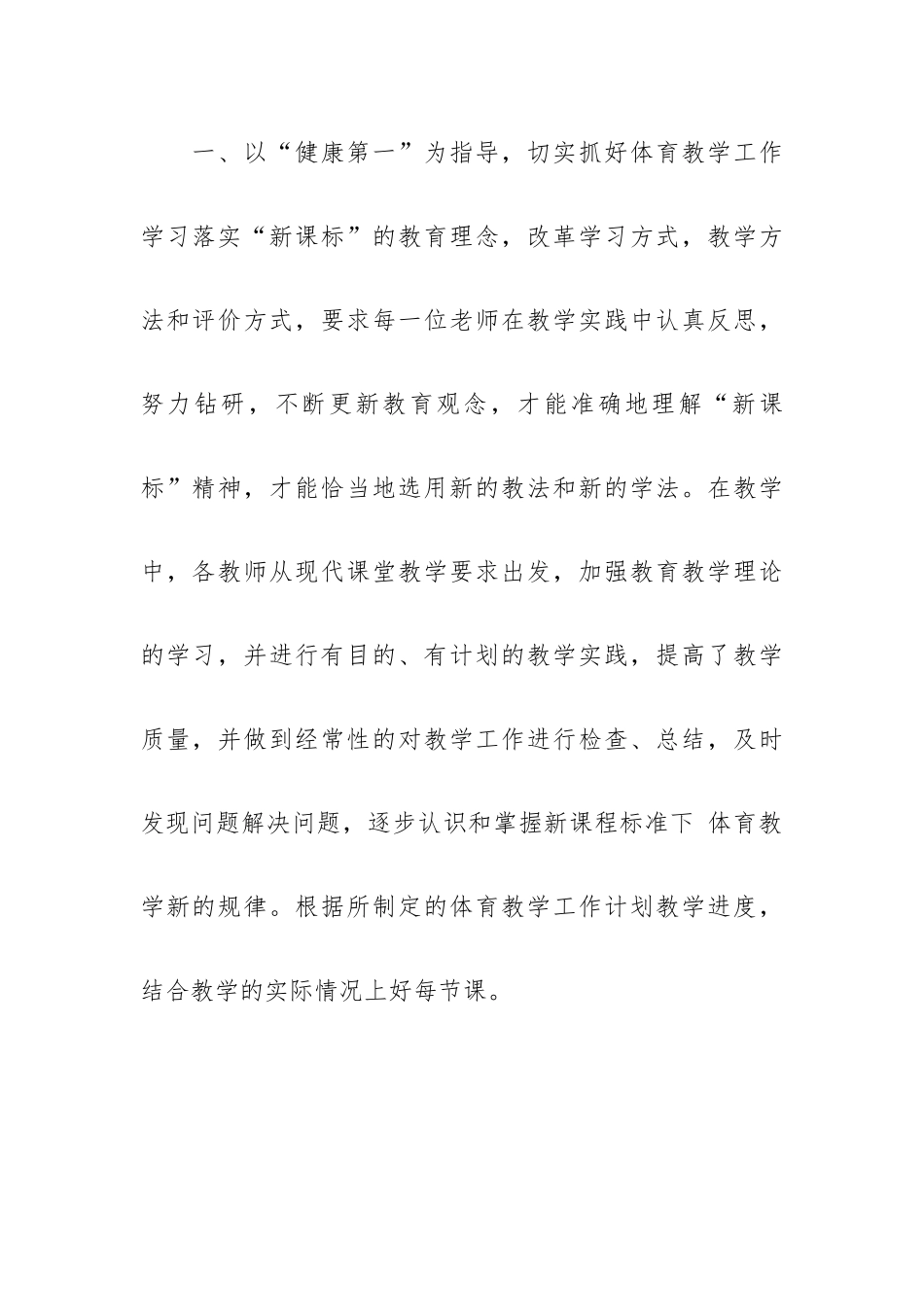 个人教学体育教师工作总结五篇.docx_第2页