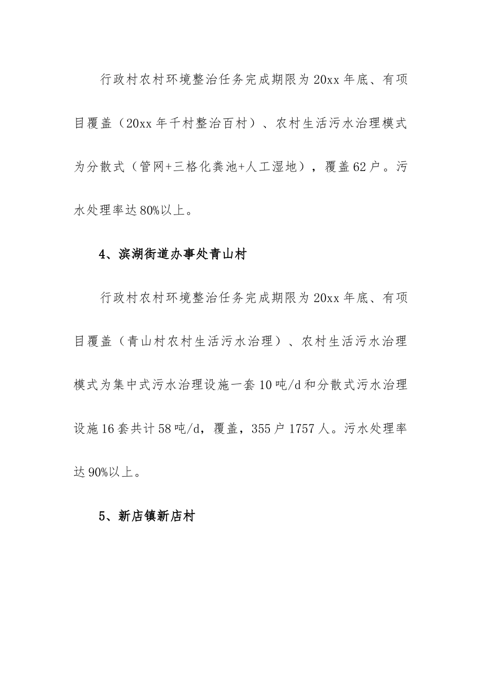 农村人居环境整治工作情况报告例文整理3篇.docx_第3页