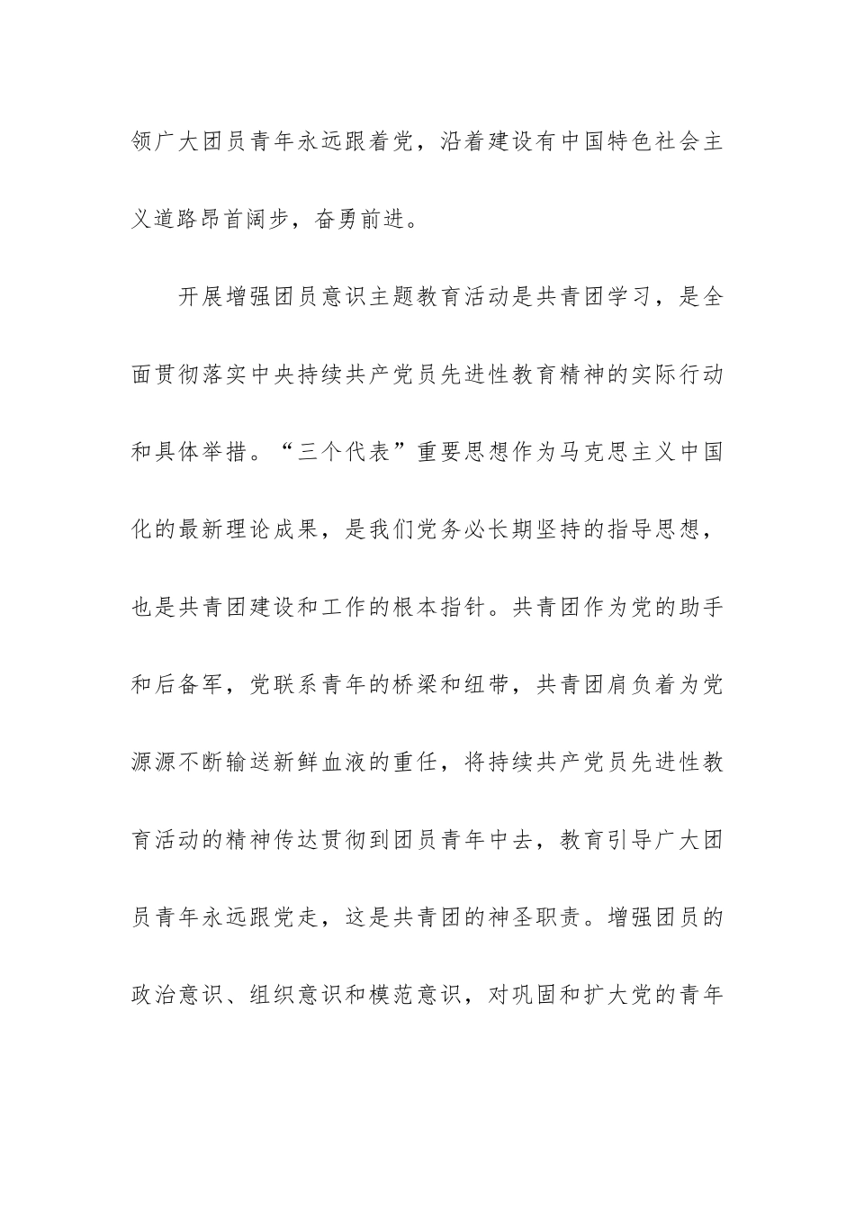 2022建团百年建功新时代主题作文五篇.docx_第2页