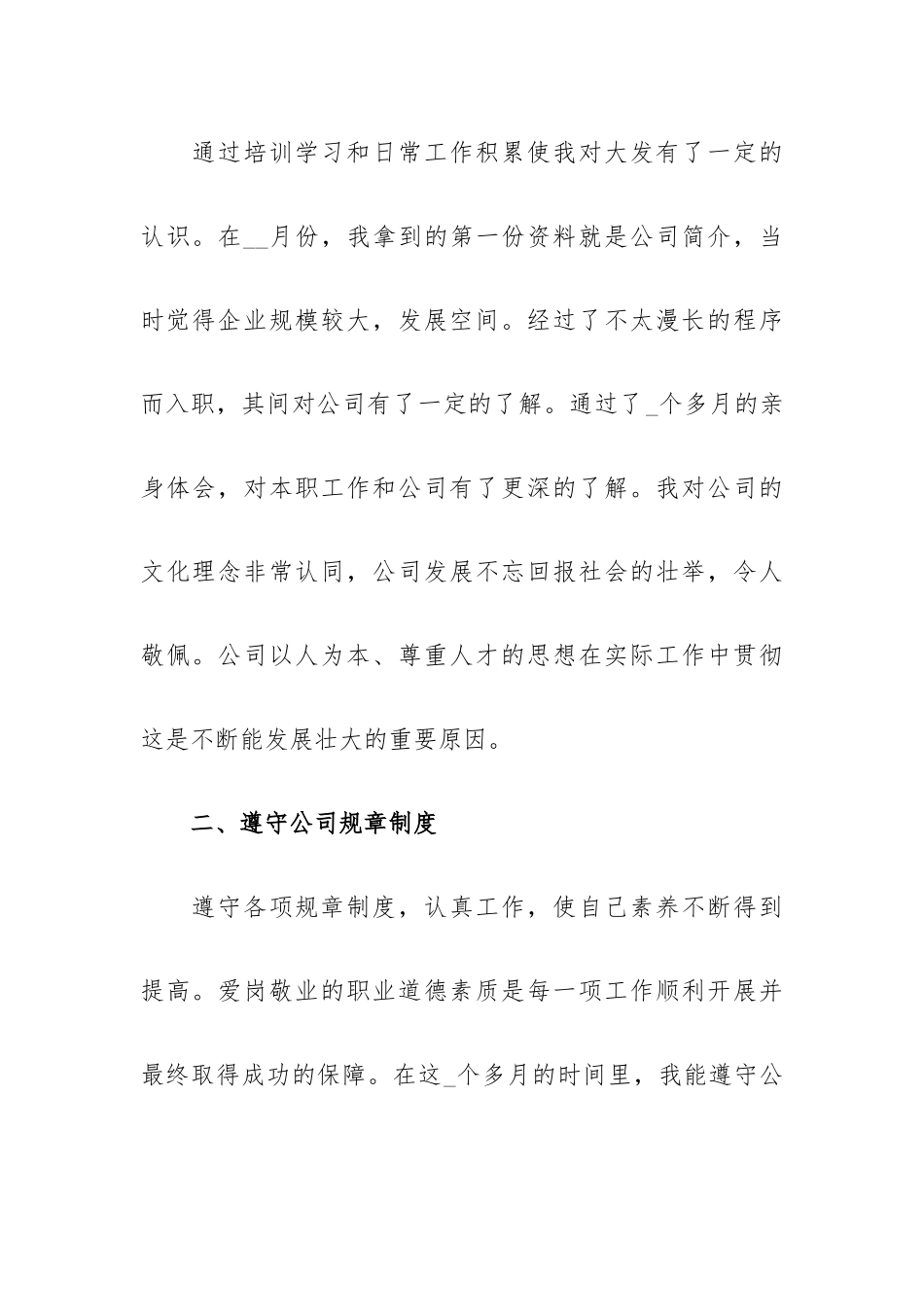 实用个人转正述职报告例文四篇.docx_第2页