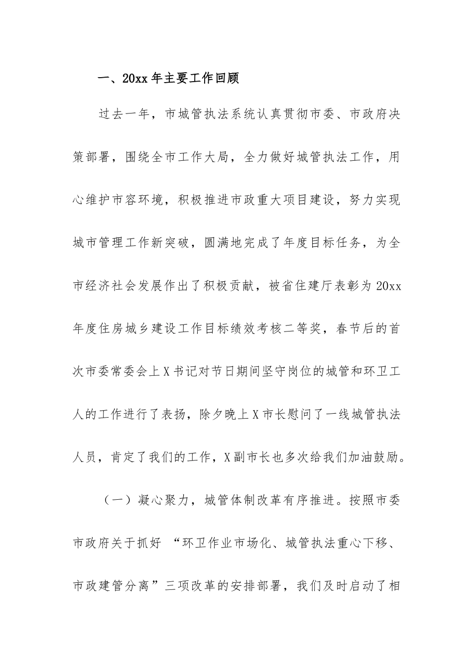 2022年度城市管理暨“强基础、转作风、树形象”专项行动工作会议上的发言讲话.docx_第2页