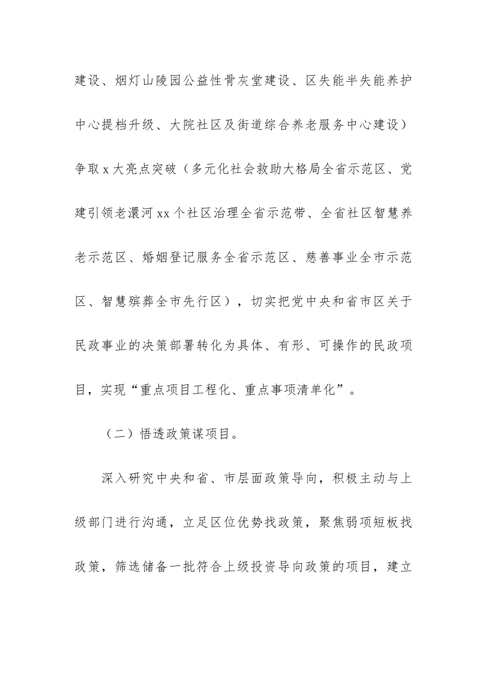 2022民政工作会议上的讲话稿.docx_第2页