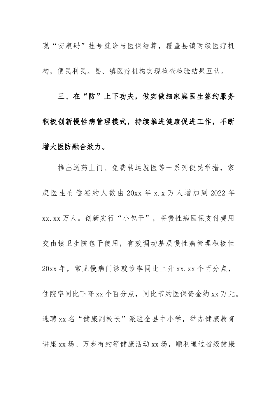 卫生健康工作会上的讲话提纲供参考.docx_第3页