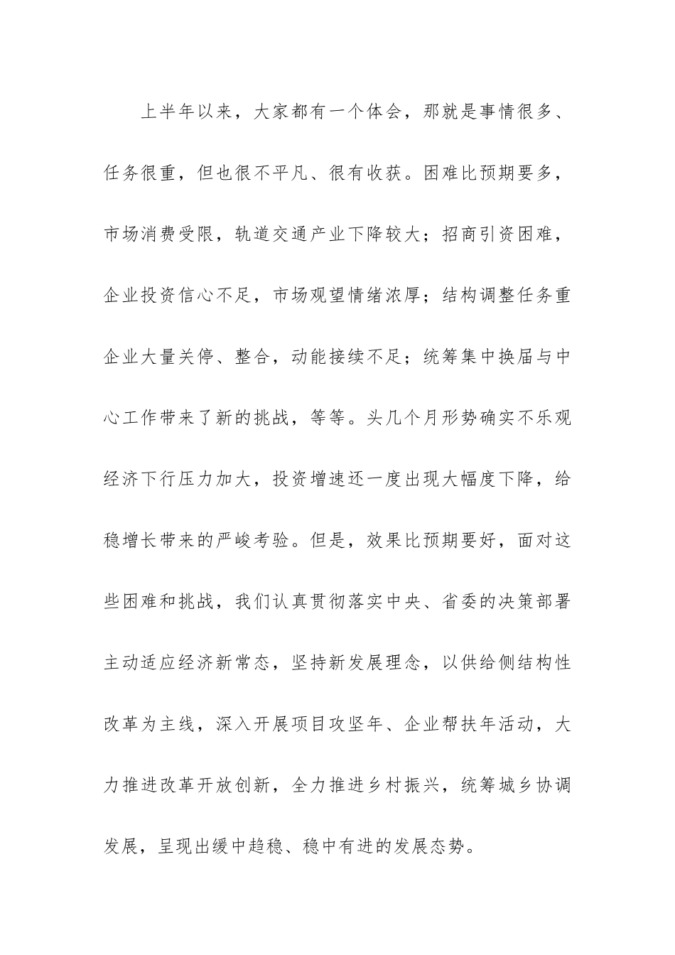 下半年经济工作务虚会上讲话供参考.docx_第2页