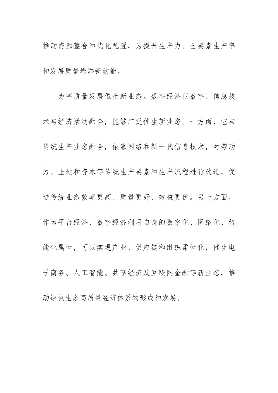 对于数字经济发展机遇与挑战的及点思考及建议供参考.docx_第3页