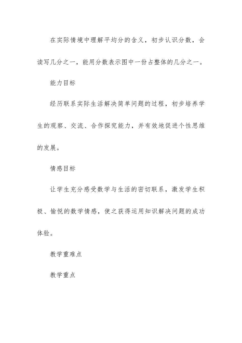 3年级数学下册全册教案.docx_第3页