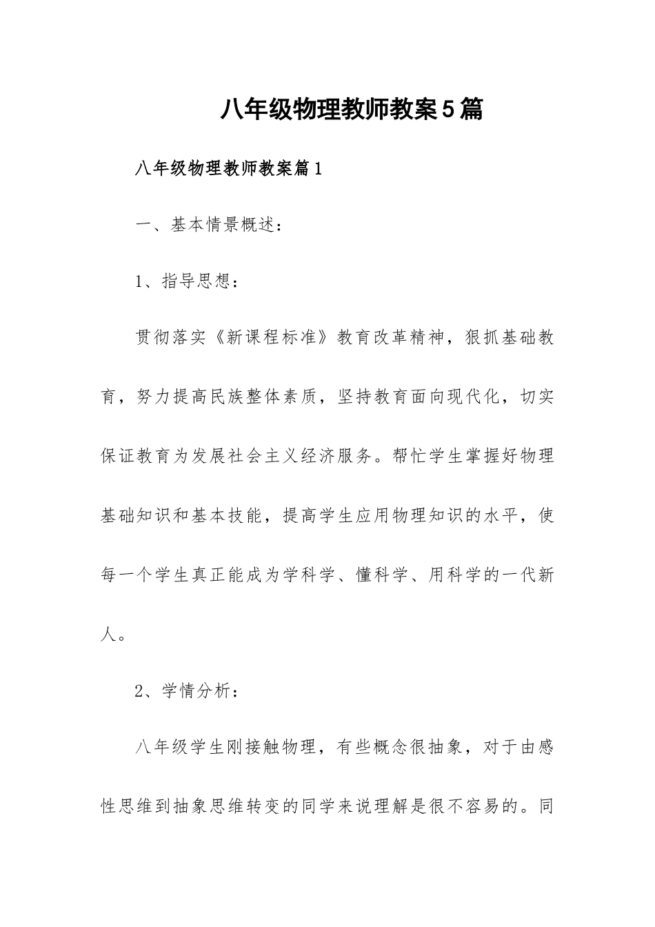八年级物理教师教案5篇.docx_第1页