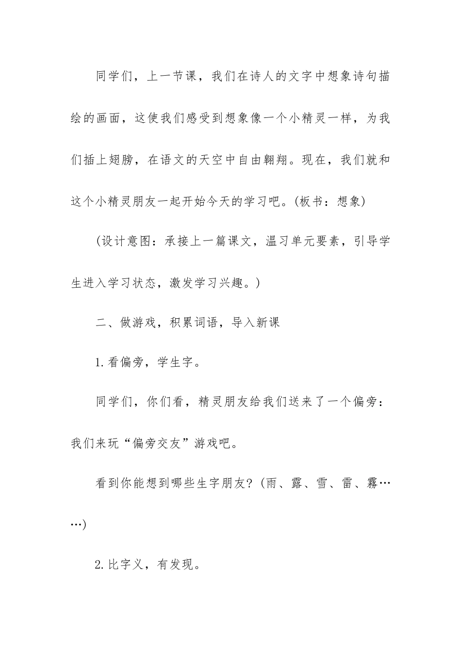 二年级语文教师备课教案.docx_第2页