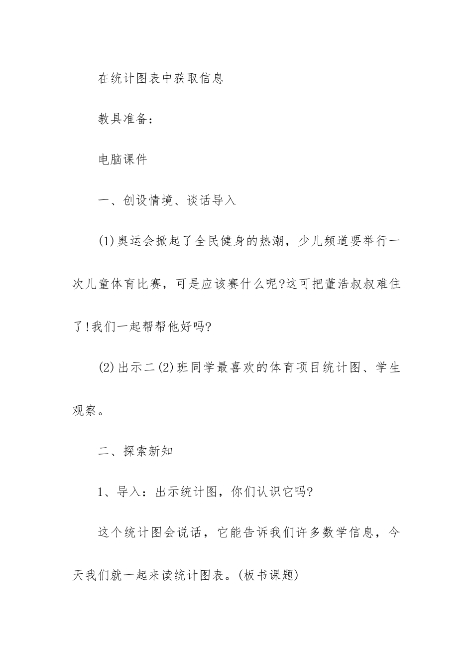 冀教版二年级数学教案.docx_第2页