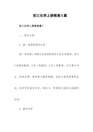 初三化学上册教案5篇.docx