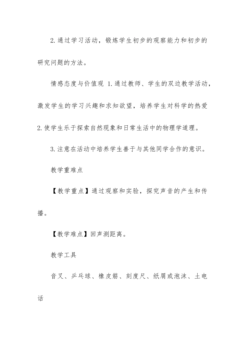 沪科版八年级物理教案5篇.docx_第2页