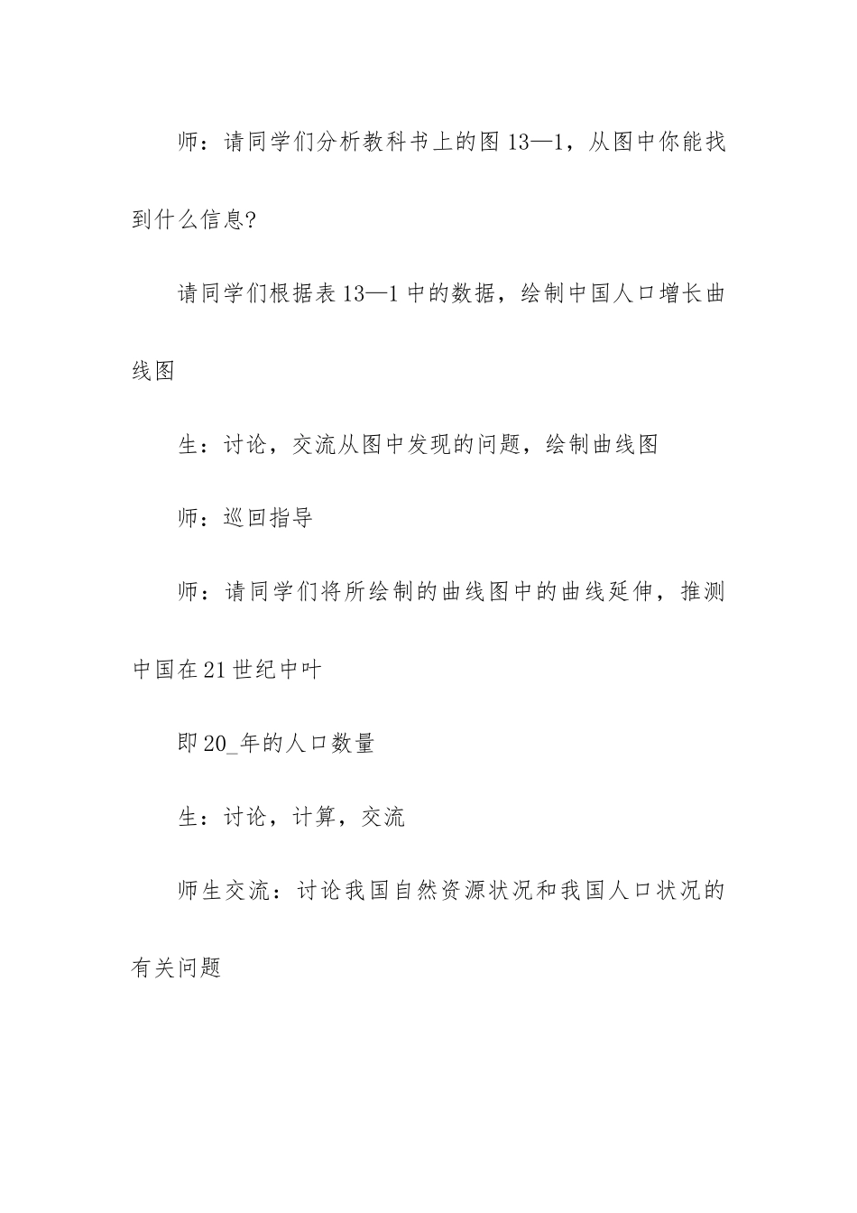 九年级生物教案设计10篇.docx_第3页