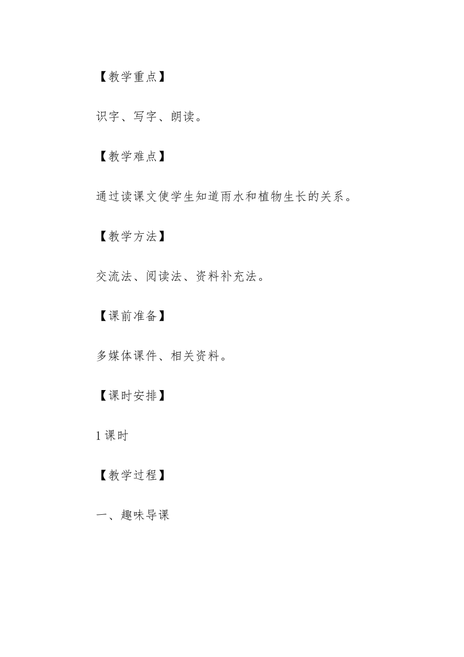 小学一年级语文教学教案.docx_第2页