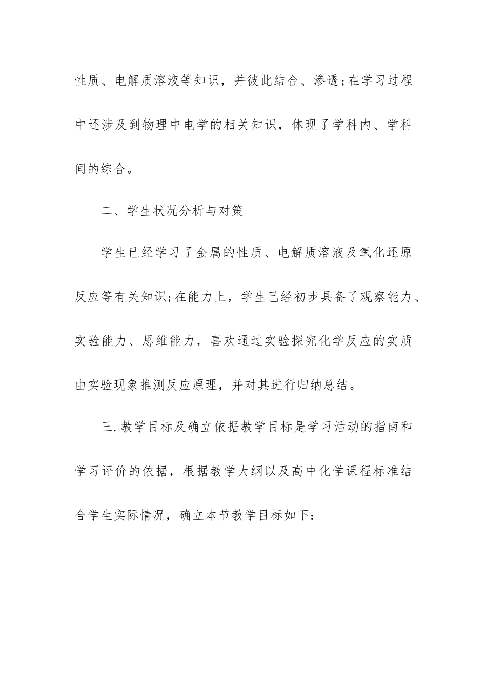 新人教版初三化学教案5篇.docx_第2页