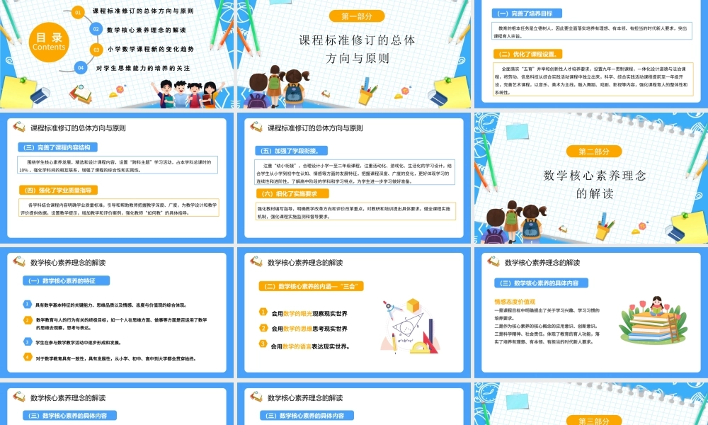 2022小学《义务教育数学课程标准（2022年版）》变化与解读PPT课件（带内容）.pptx