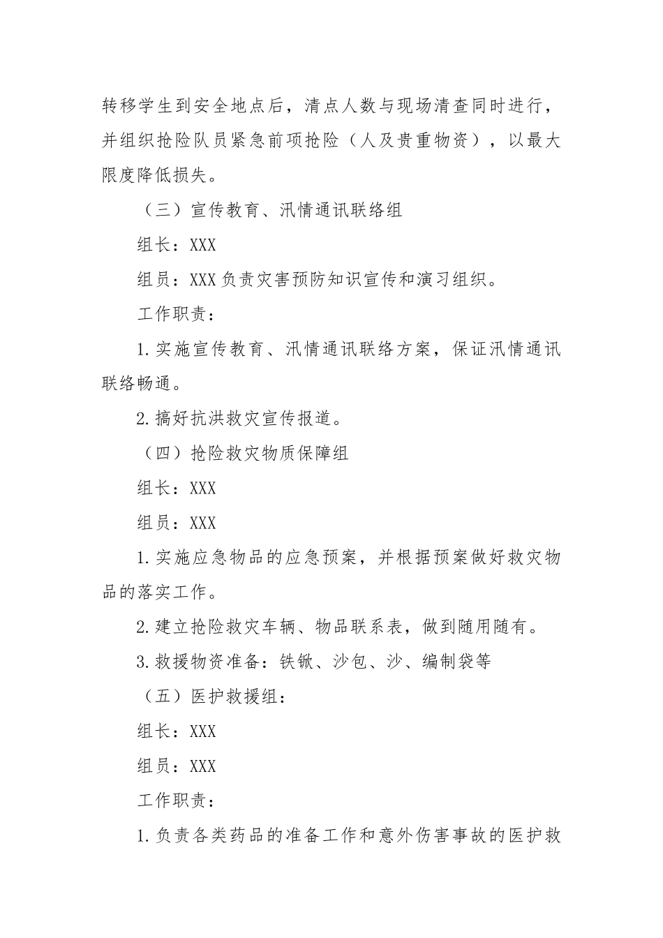 XX小学抗洪排涝应急预案.docx_第3页