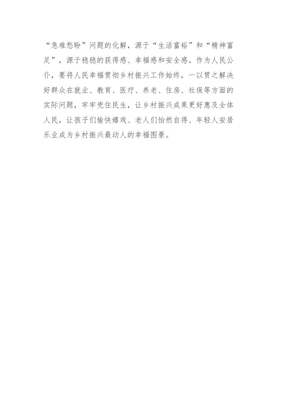 《这些易混淆词语你用对了吗？》读后感.docx_第3页