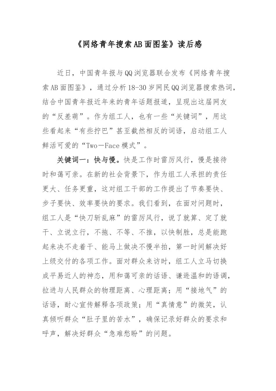 《网络青年搜索AB面图鉴》读后感.docx_第1页