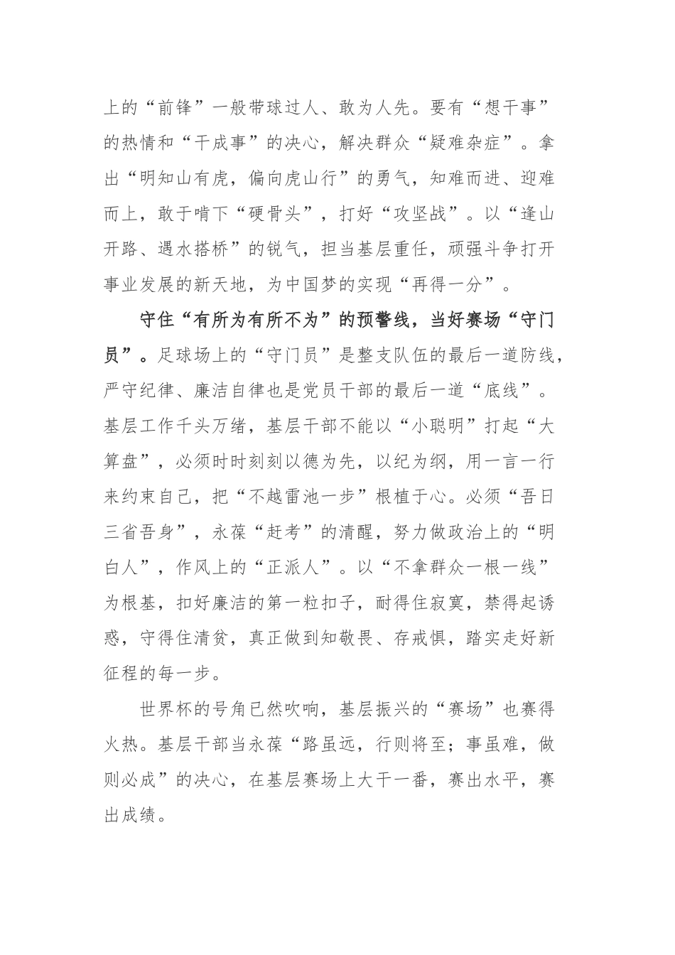 卡塔尔世界杯开幕式观后感2篇.docx_第2页