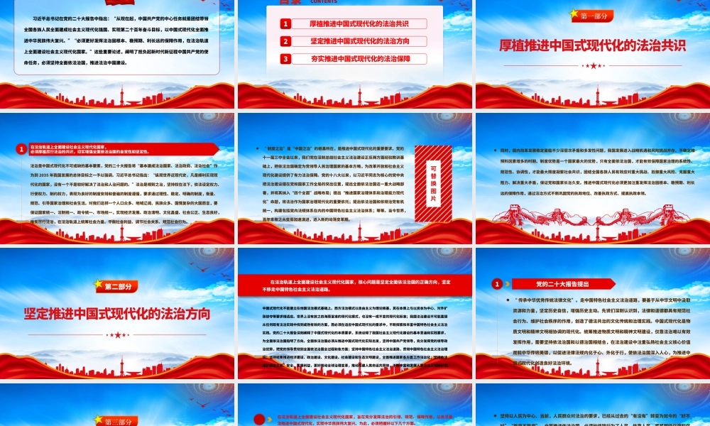 在法治轨道上全面建设社会主义现代化国家PPT坚持全面依法治国推进法治中国建设PPT课件（带内容）.pptx