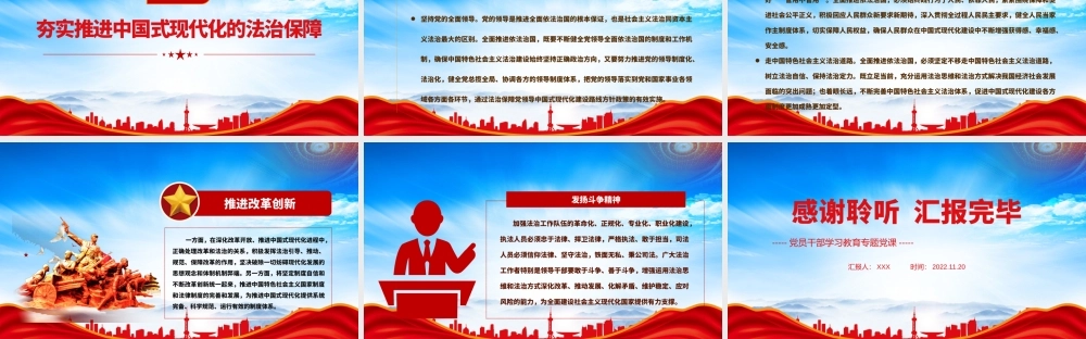 在法治轨道上全面建设社会主义现代化国家PPT坚持全面依法治国推进法治中国建设PPT课件（带内容）.pptx