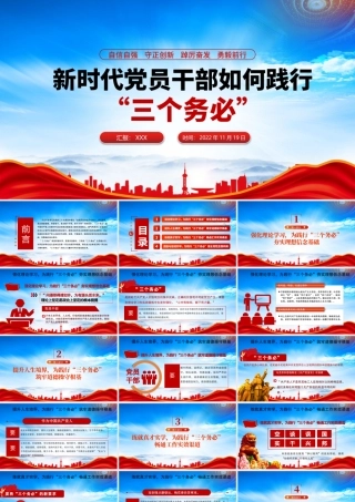 新时代党员干部如何践行三个务必PPT深入践行三个务必PPT课件（带内容）.pptx