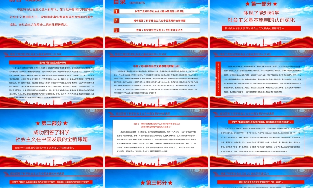 新时代十年伟大变革对社会主义发展史的里程碑意义主题党课PPT课件（带内容）.pptx