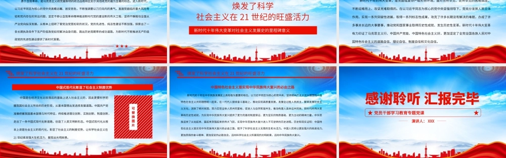 新时代十年伟大变革对社会主义发展史的里程碑意义主题党课PPT课件（带内容）.pptx