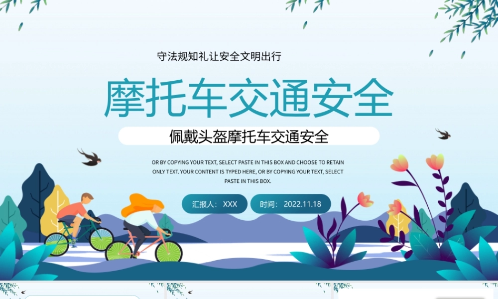 摩托车交通安全培训PPT佩戴头盔摩托车交通安全出行守法规知礼让安全文明出行PPT课件（带内容）.pptx