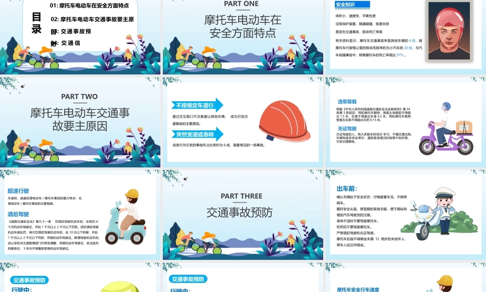 摩托车交通安全培训PPT佩戴头盔摩托车交通安全出行守法规知礼让安全文明出行PPT课件（带内容）.pptx