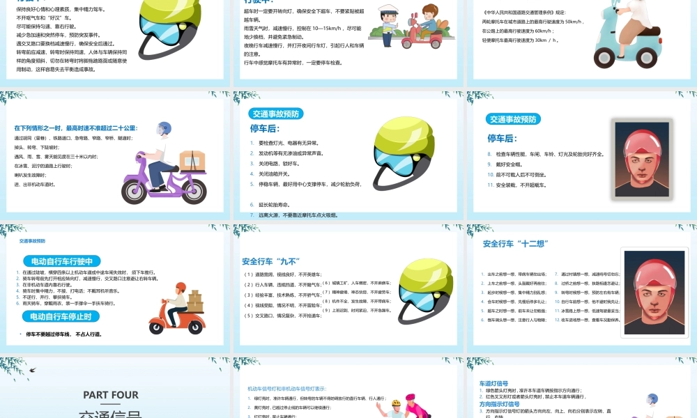 摩托车交通安全培训PPT佩戴头盔摩托车交通安全出行守法规知礼让安全文明出行PPT课件（带内容）.pptx