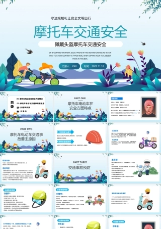 摩托车交通安全培训PPT佩戴头盔摩托车交通安全出行守法规知礼让安全文明出行PPT课件（带内容）.pptx