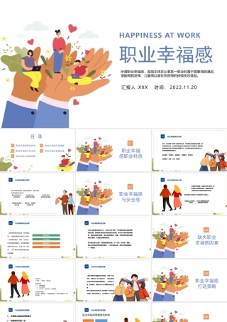 职业幸福感培训PPT职业幸福感打造策略PPT课件（带内容）.pptx