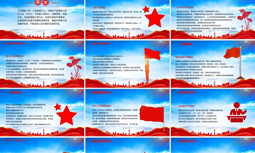 “民生温度”9个关键词PPT课件（带内容）.pptx