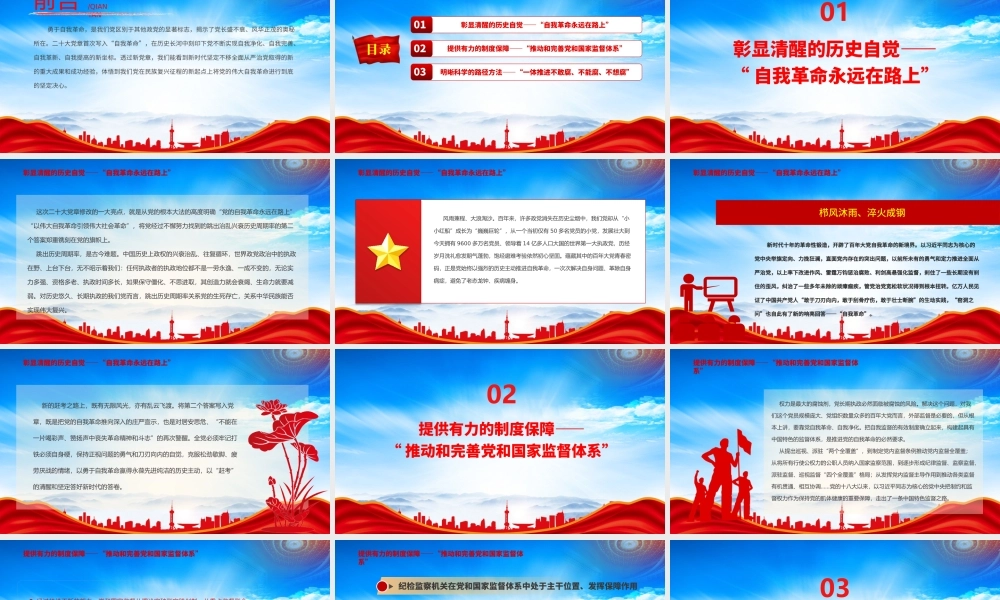 从2022新党章看中国共产党的自我革命PPT自我革命永远在路上PPT课件（带内容）.pptx