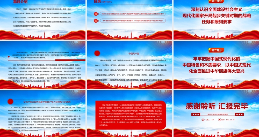 奋力谱写全面建设社会主义现代化国家崭新篇章PPT课件（带内容）.pptx