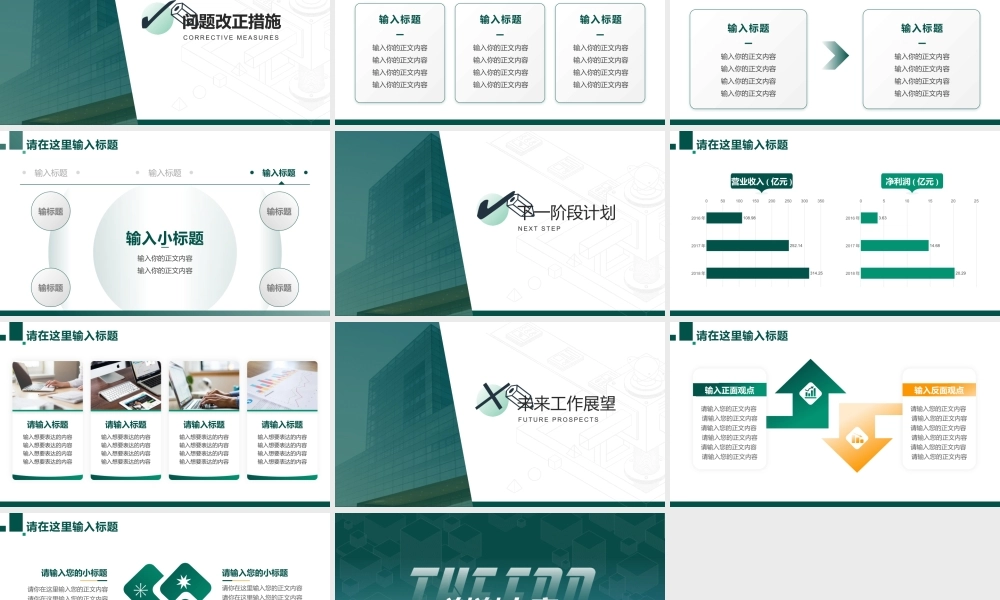 电力行业年终工作总结工作计划ppt课件.pptx