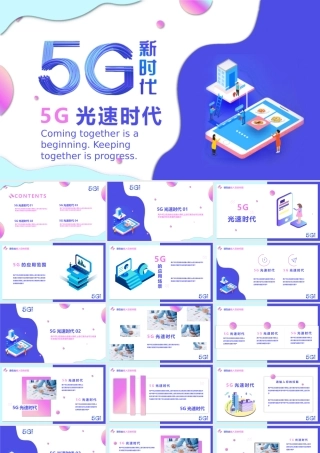 5G介绍5G新时代PPT课件.pptx